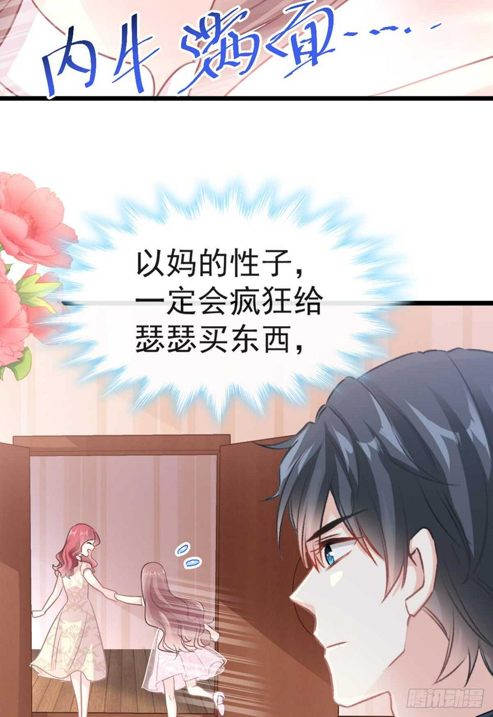 霸道总裁轻点爱韩漫全集-第44话 女朋友的奖励无删减无遮挡章节图片 