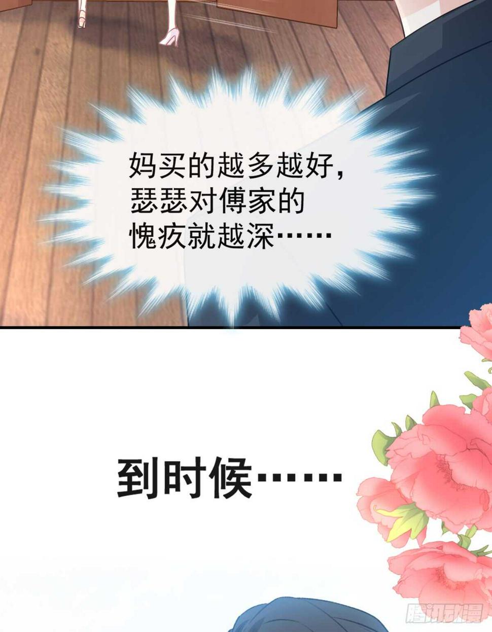 霸道总裁轻点爱韩漫全集-第44话 女朋友的奖励无删减无遮挡章节图片 