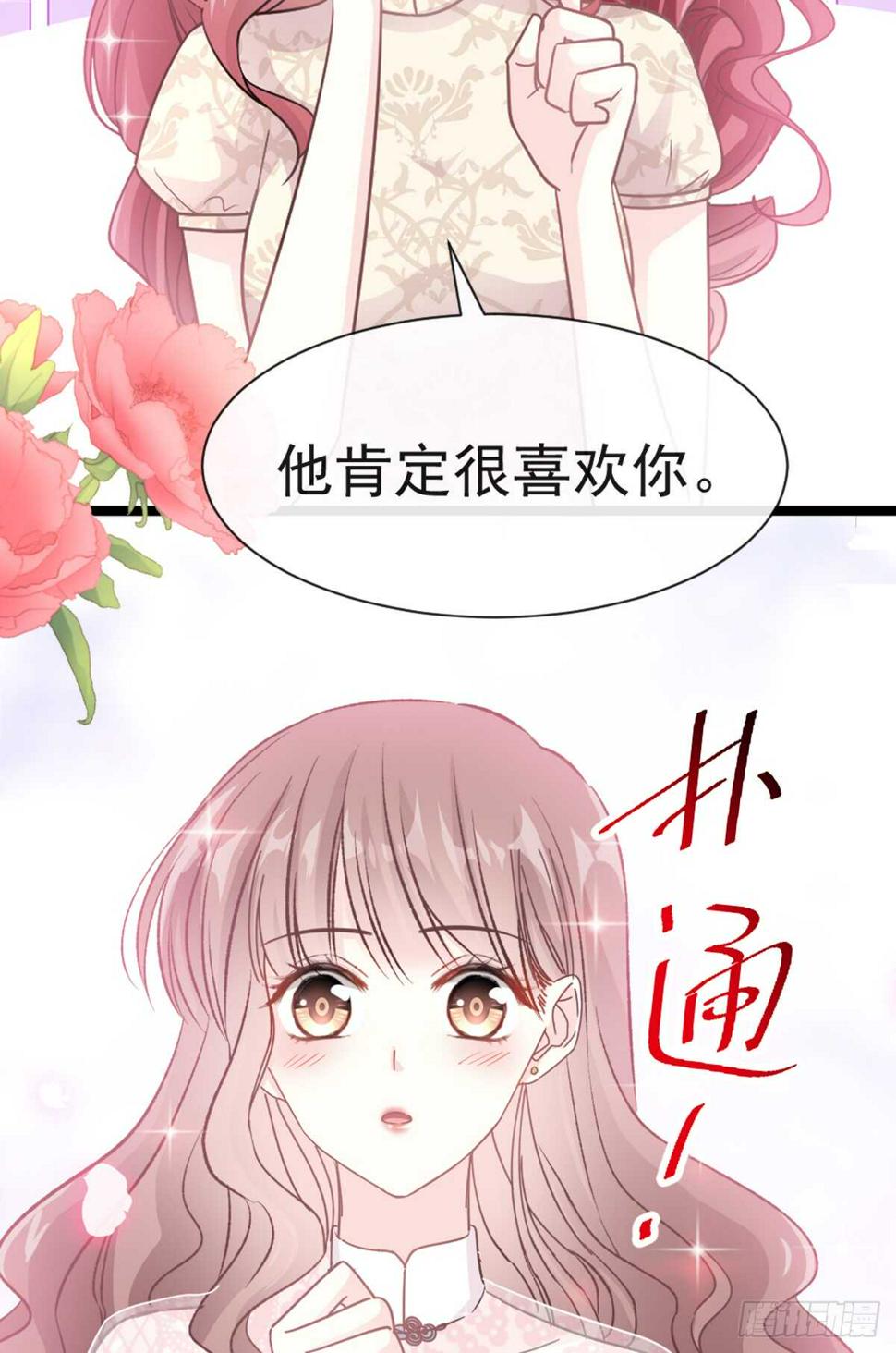 霸道总裁轻点爱韩漫全集-第44话 女朋友的奖励无删减无遮挡章节图片 