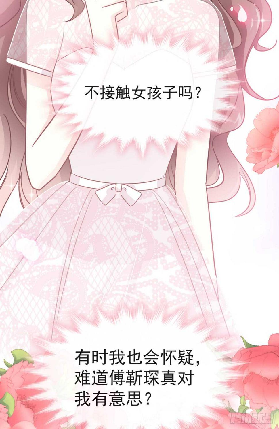 霸道总裁轻点爱韩漫全集-第44话 女朋友的奖励无删减无遮挡章节图片 