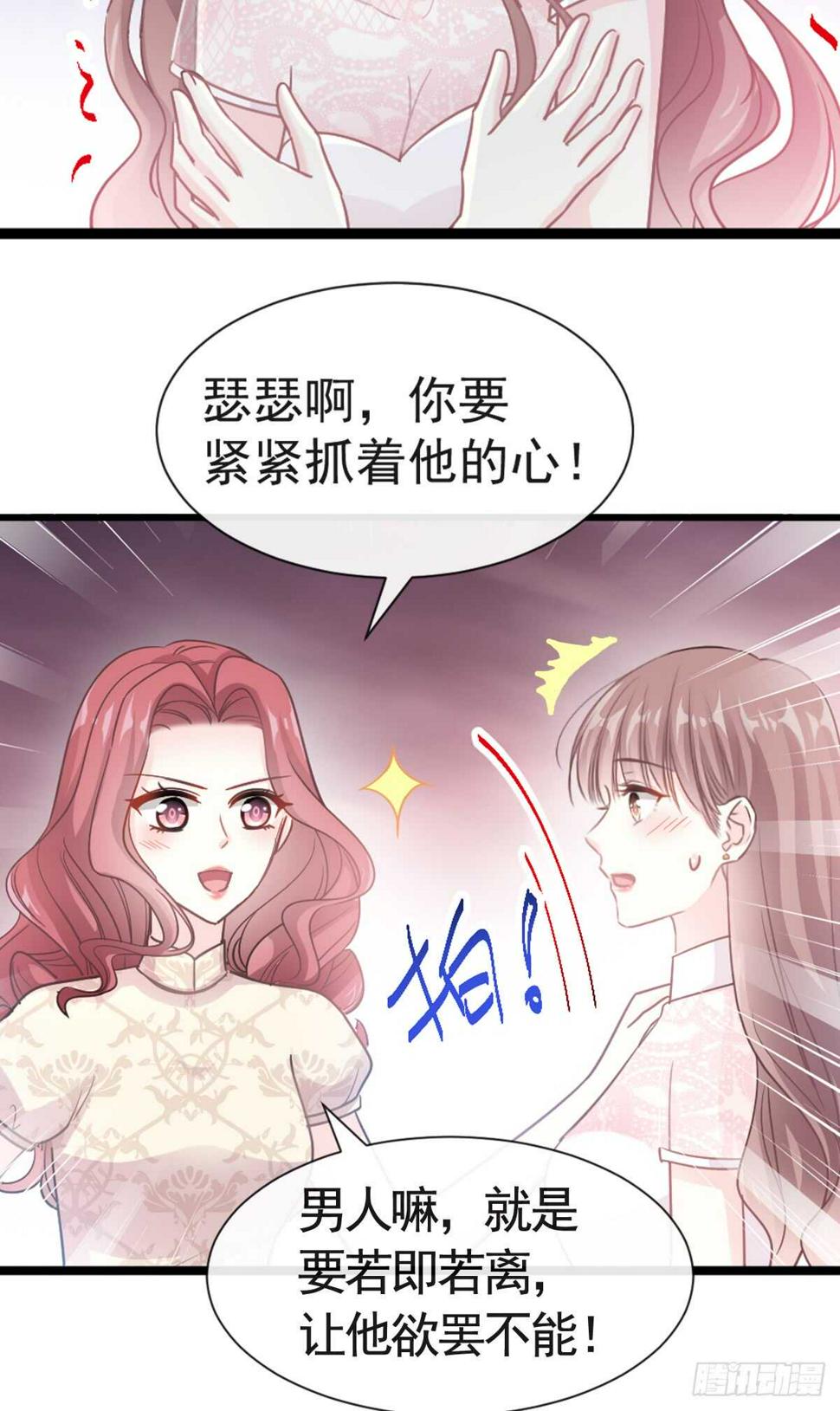 霸道总裁轻点爱韩漫全集-第44话 女朋友的奖励无删减无遮挡章节图片 