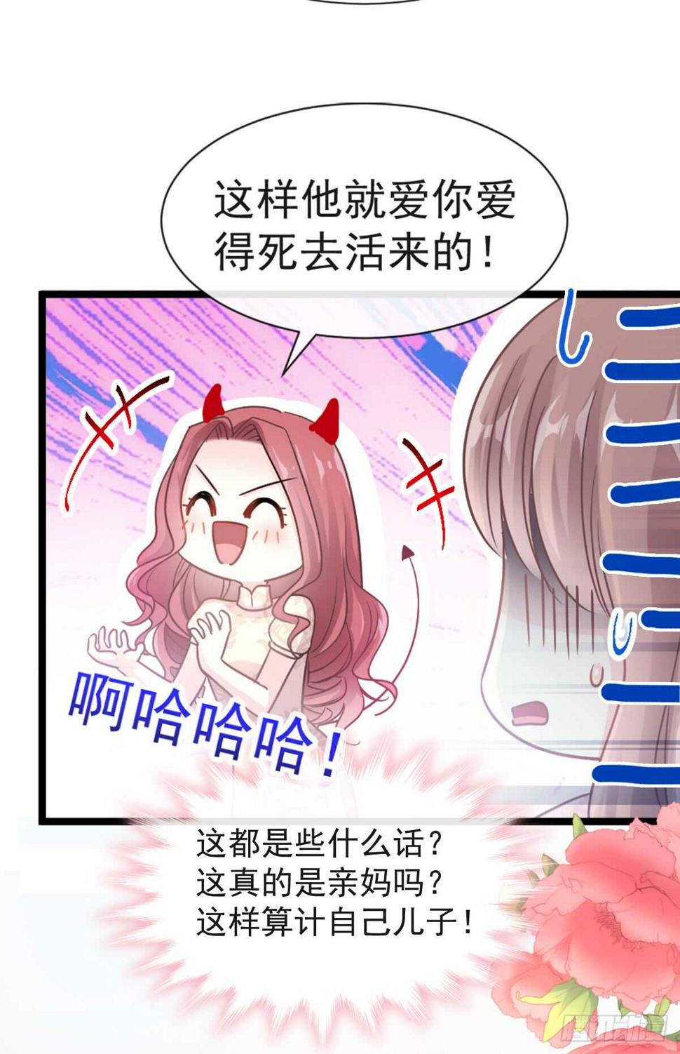 霸道总裁轻点爱韩漫全集-第44话 女朋友的奖励无删减无遮挡章节图片 
