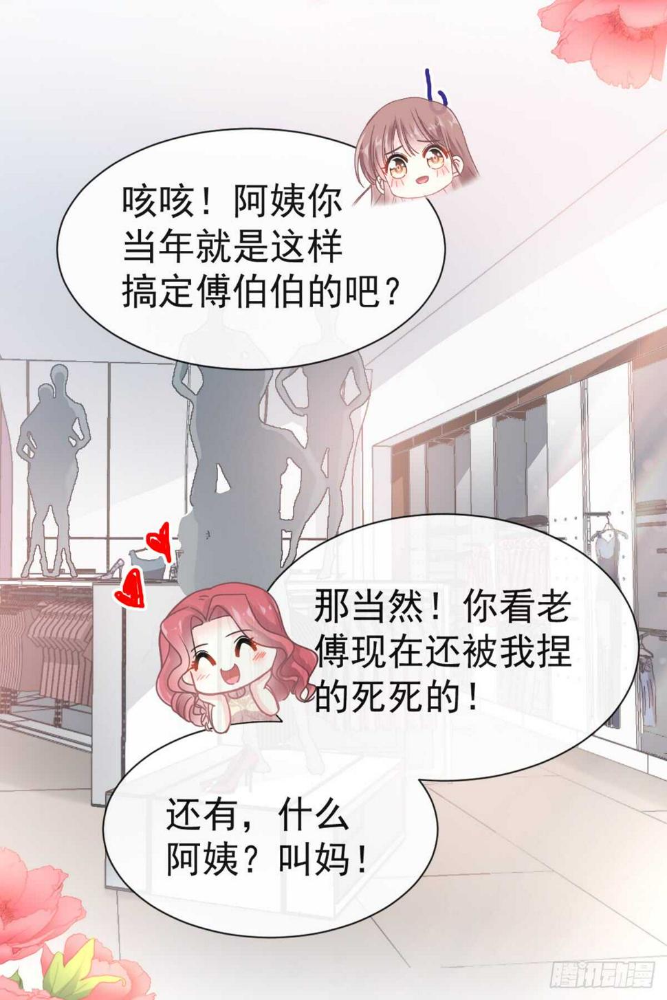 霸道总裁轻点爱韩漫全集-第44话 女朋友的奖励无删减无遮挡章节图片 