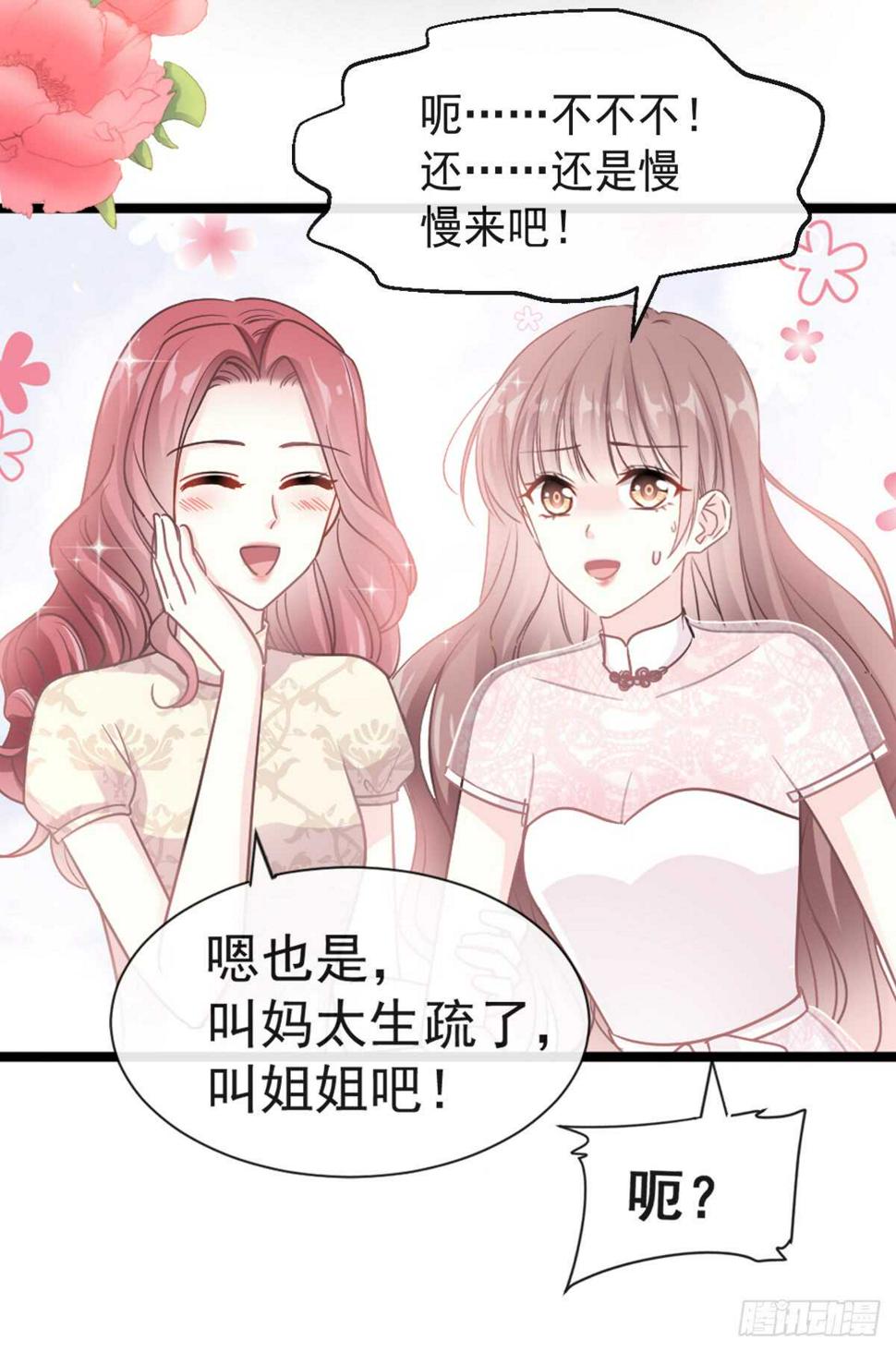 霸道总裁轻点爱韩漫全集-第44话 女朋友的奖励无删减无遮挡章节图片 