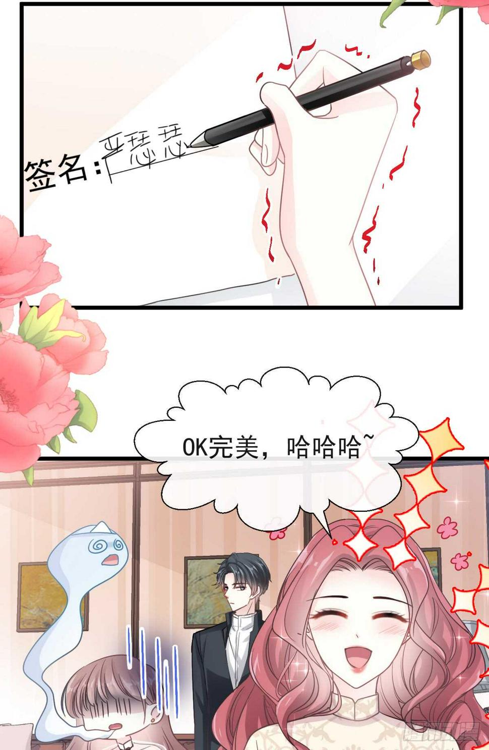 霸道总裁轻点爱韩漫全集-第44话 女朋友的奖励无删减无遮挡章节图片 