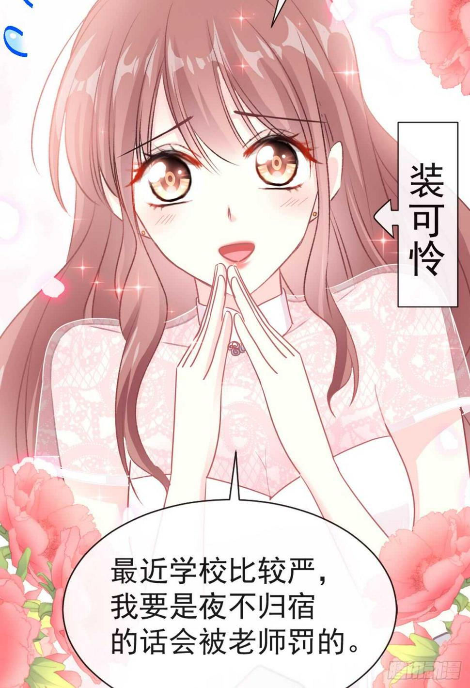 霸道总裁轻点爱韩漫全集-第45话 卖艺不卖身无删减无遮挡章节图片 