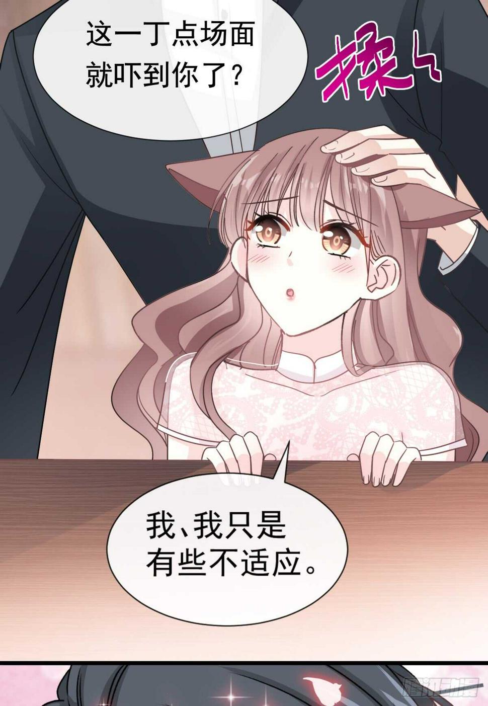 霸道总裁轻点爱韩漫全集-第46话 原来她这么敏感无删减无遮挡章节图片 