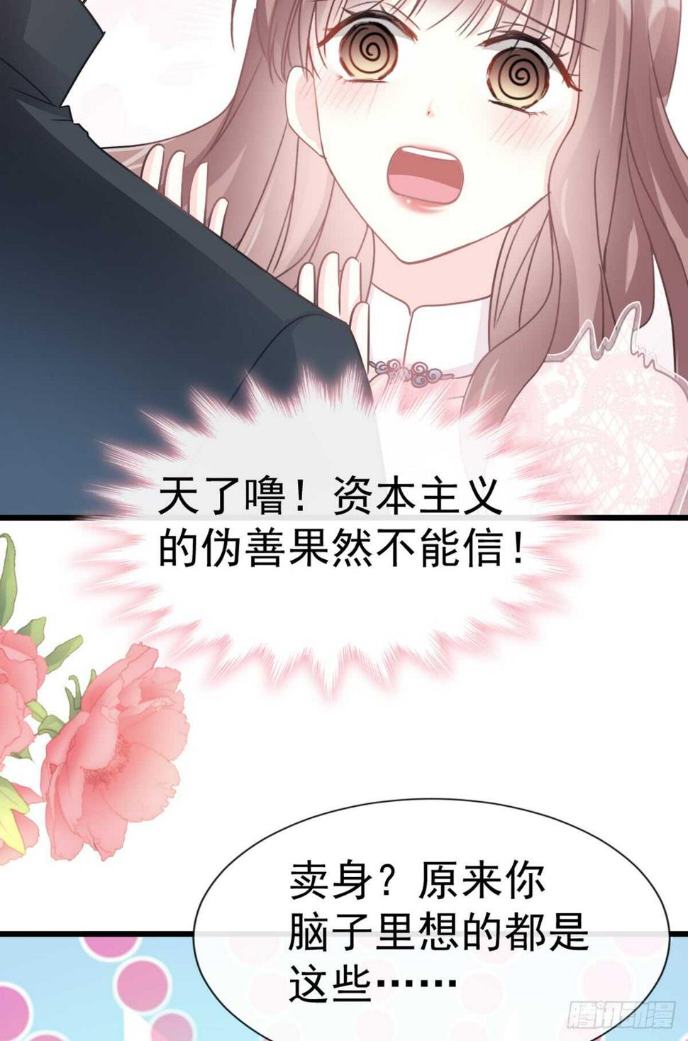 霸道总裁轻点爱韩漫全集-第46话 原来她这么敏感无删减无遮挡章节图片 