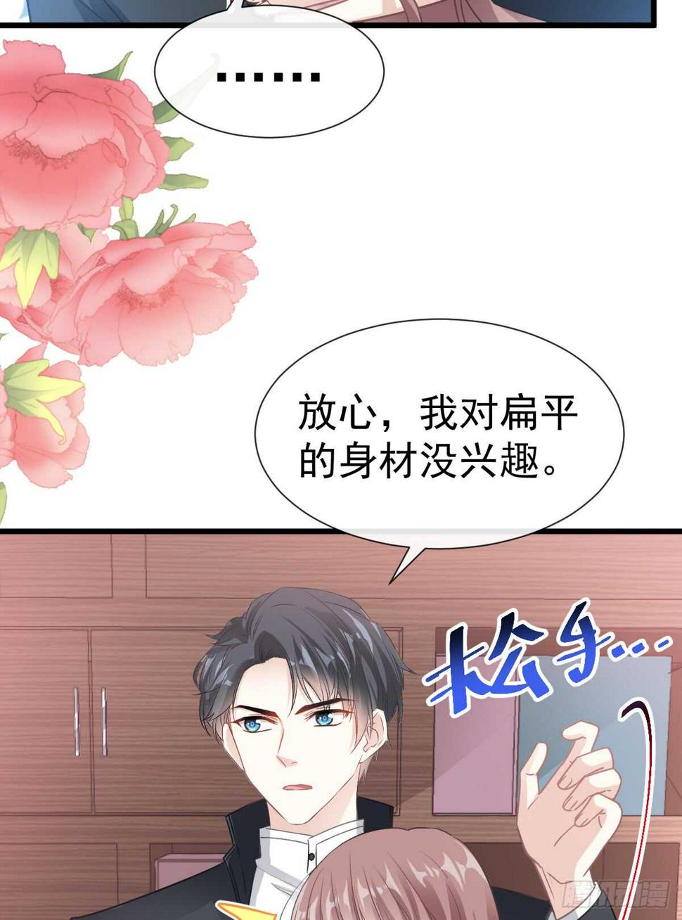 霸道总裁轻点爱韩漫全集-第46话 原来她这么敏感无删减无遮挡章节图片 