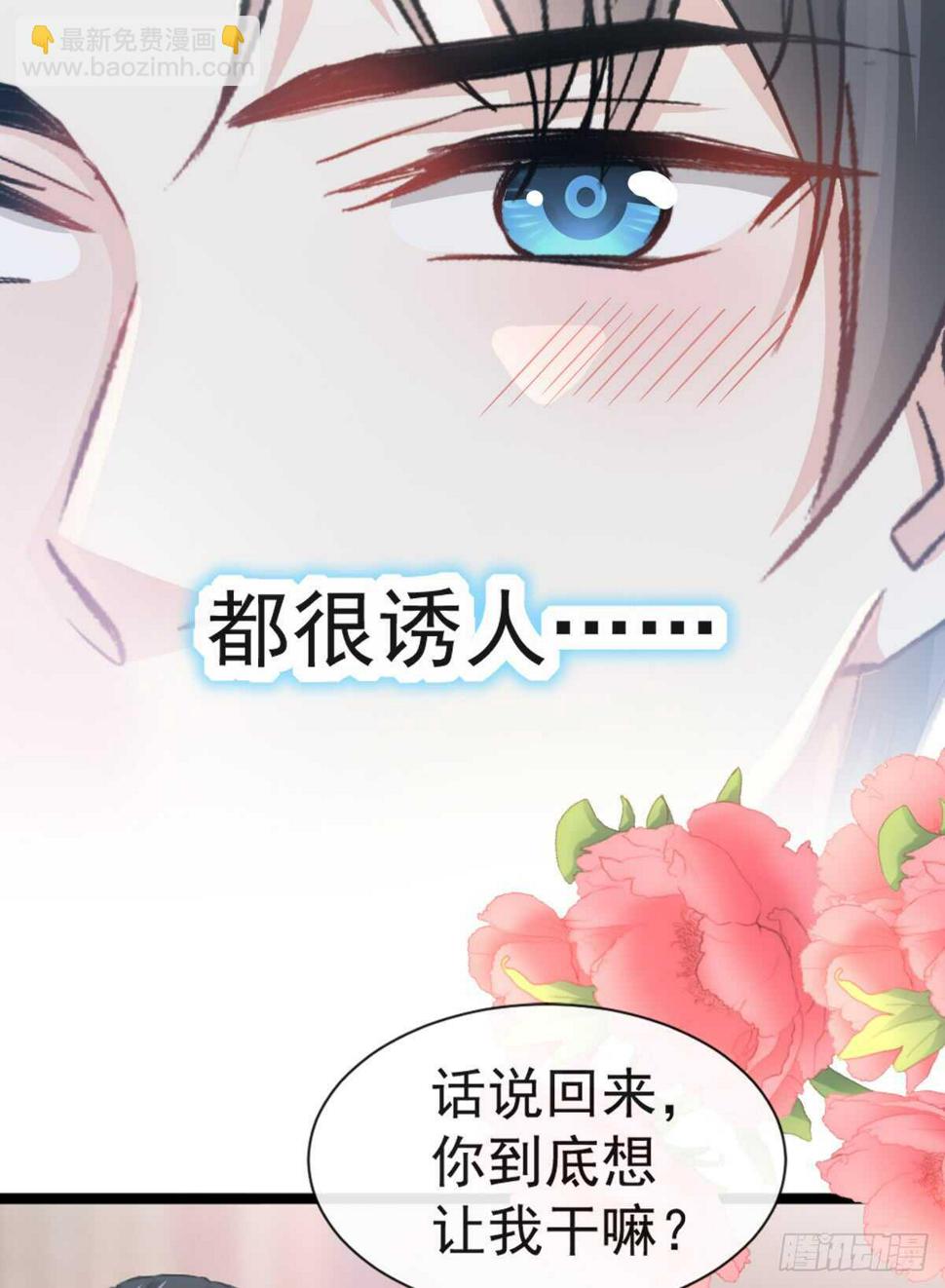 霸道总裁轻点爱韩漫全集-第46话 原来她这么敏感无删减无遮挡章节图片 