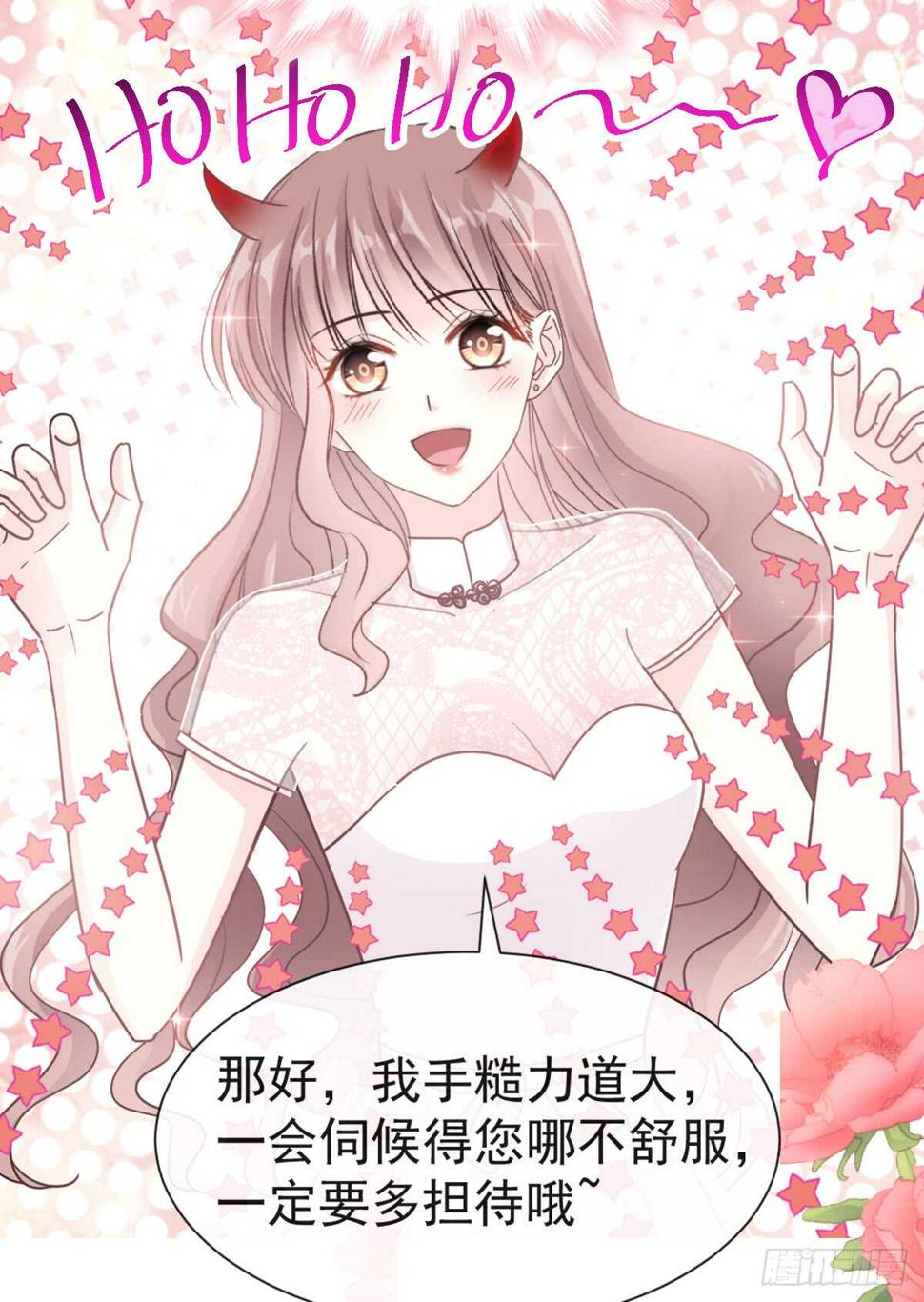 霸道总裁轻点爱韩漫全集-第46话 原来她这么敏感无删减无遮挡章节图片 