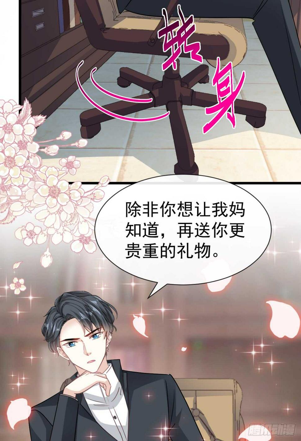 霸道总裁轻点爱韩漫全集-第46话 原来她这么敏感无删减无遮挡章节图片 
