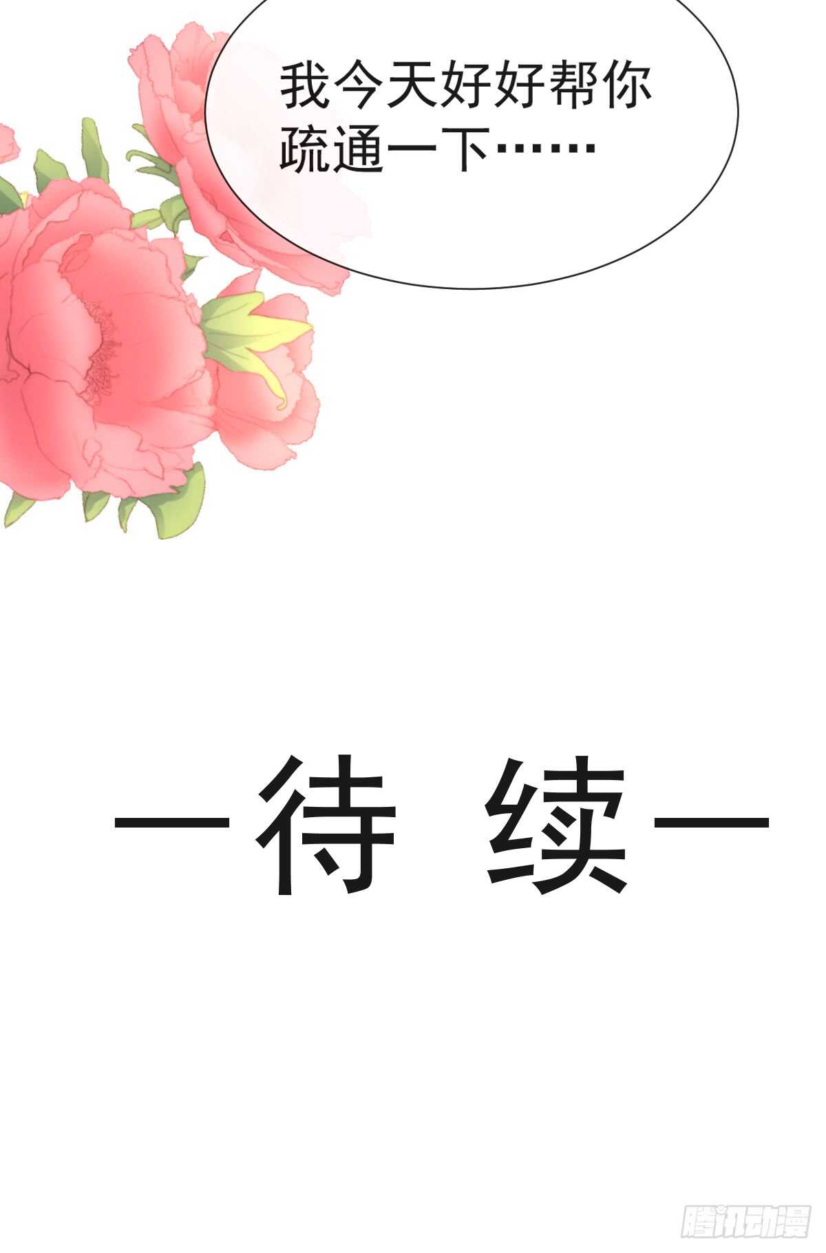 霸道总裁轻点爱韩漫全集-第46话 原来她这么敏感无删减无遮挡章节图片 