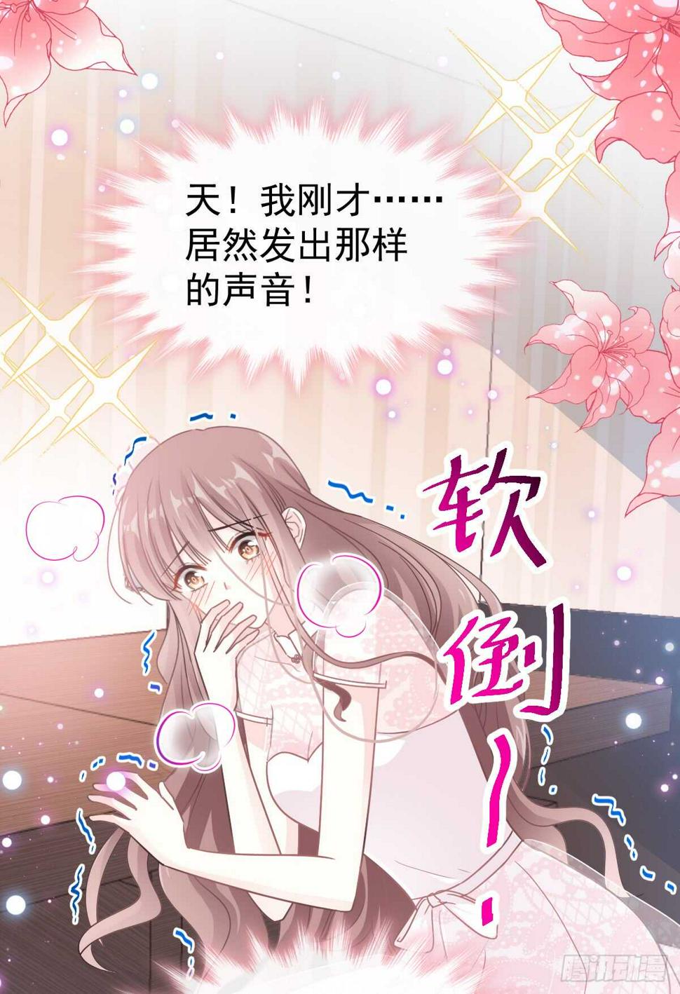霸道总裁轻点爱韩漫全集-第47话 两个人的夜该怎么过无删减无遮挡章节图片 