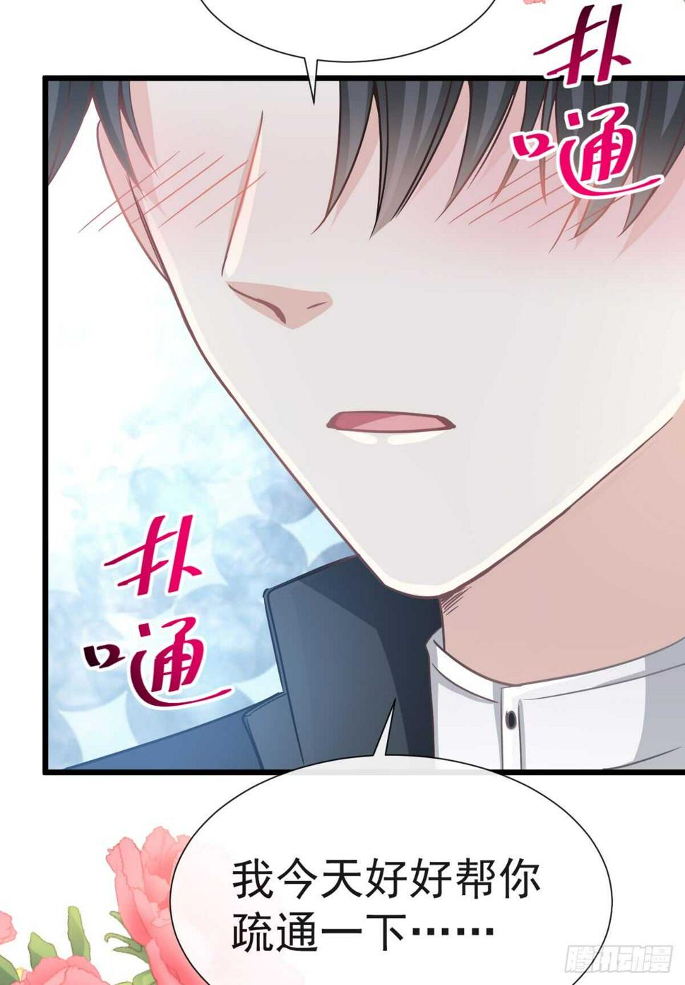霸道总裁轻点爱韩漫全集-第47话 两个人的夜该怎么过无删减无遮挡章节图片 