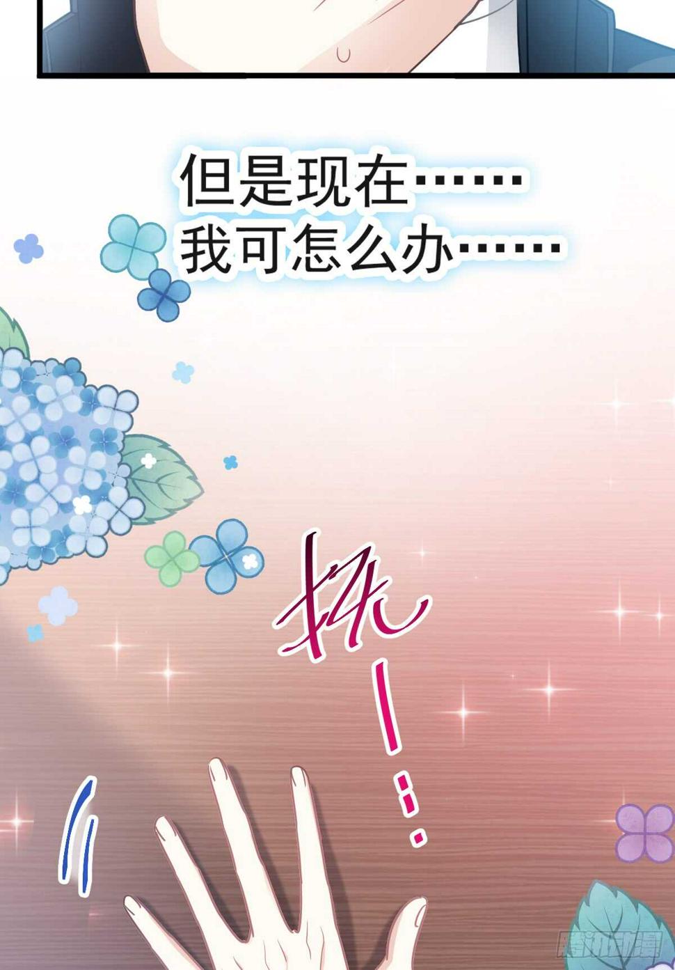 霸道总裁轻点爱韩漫全集-第47话 两个人的夜该怎么过无删减无遮挡章节图片 