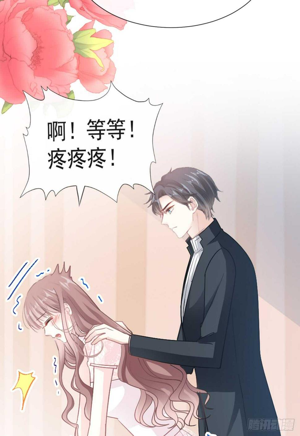 霸道总裁轻点爱韩漫全集-第47话 两个人的夜该怎么过无删减无遮挡章节图片 
