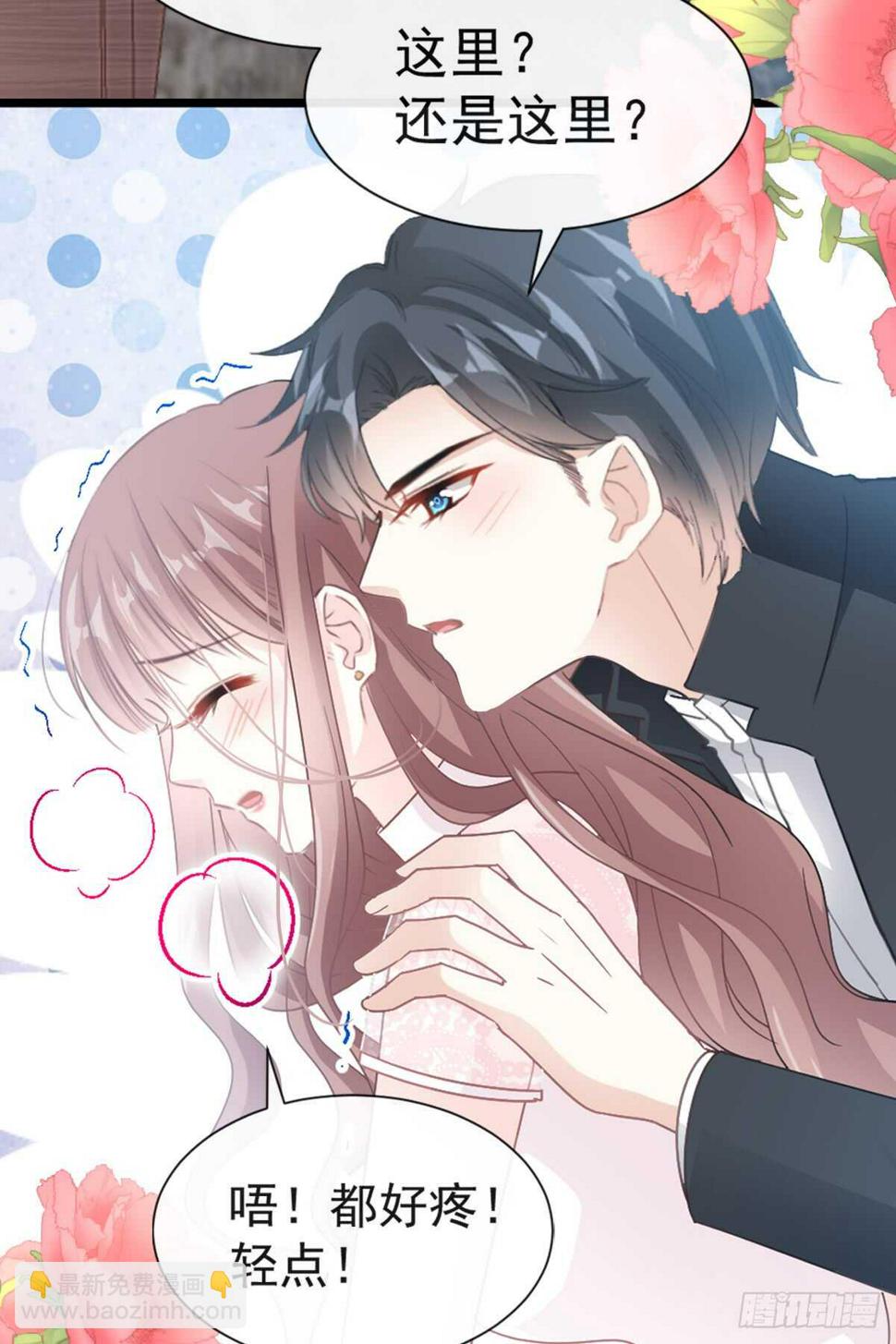 霸道总裁轻点爱韩漫全集-第47话 两个人的夜该怎么过无删减无遮挡章节图片 