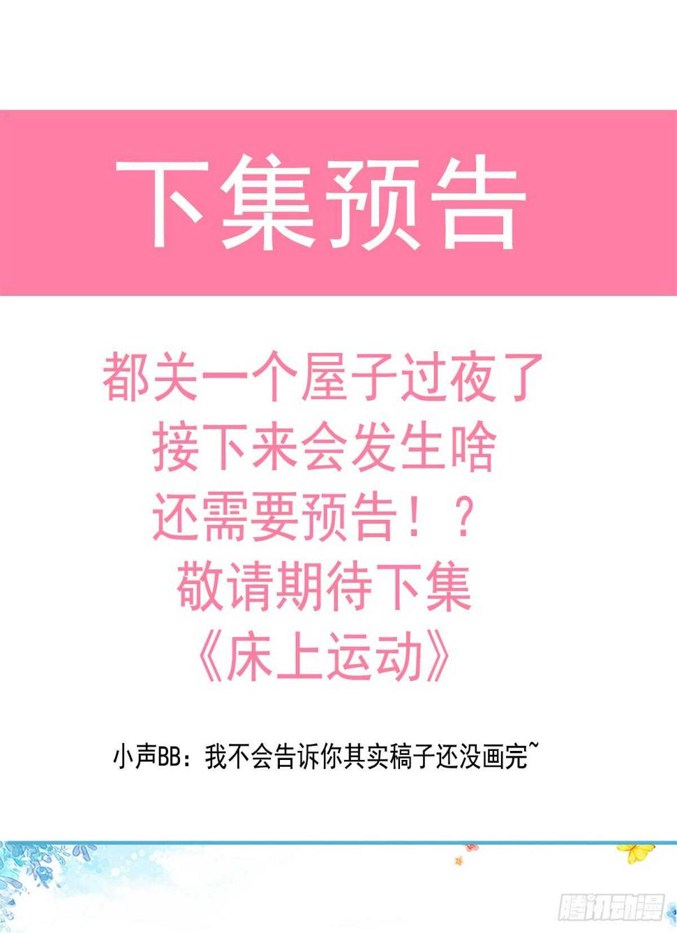 霸道总裁轻点爱韩漫全集-第48话 做运动无删减无遮挡章节图片 