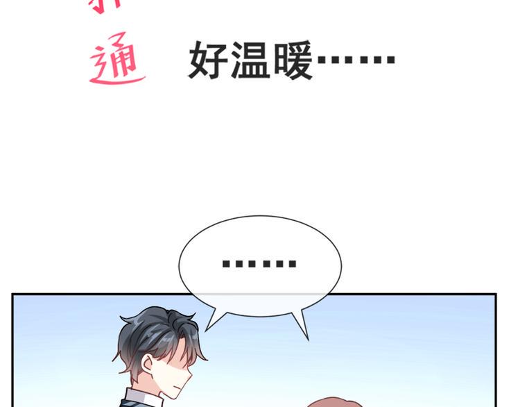 霸道总裁轻点爱韩漫全集-第5话 初次心动无删减无遮挡章节图片 