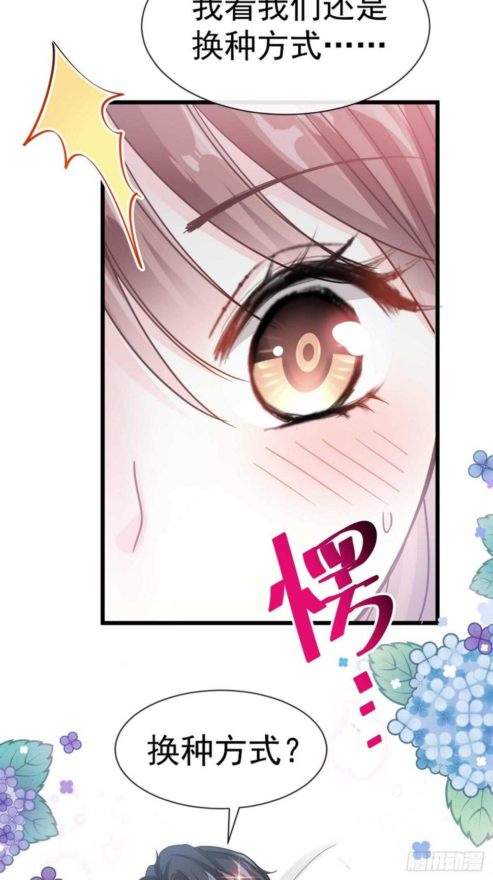 霸道总裁轻点爱韩漫全集-第50&amp;51话 为你保暖无删减无遮挡章节图片 