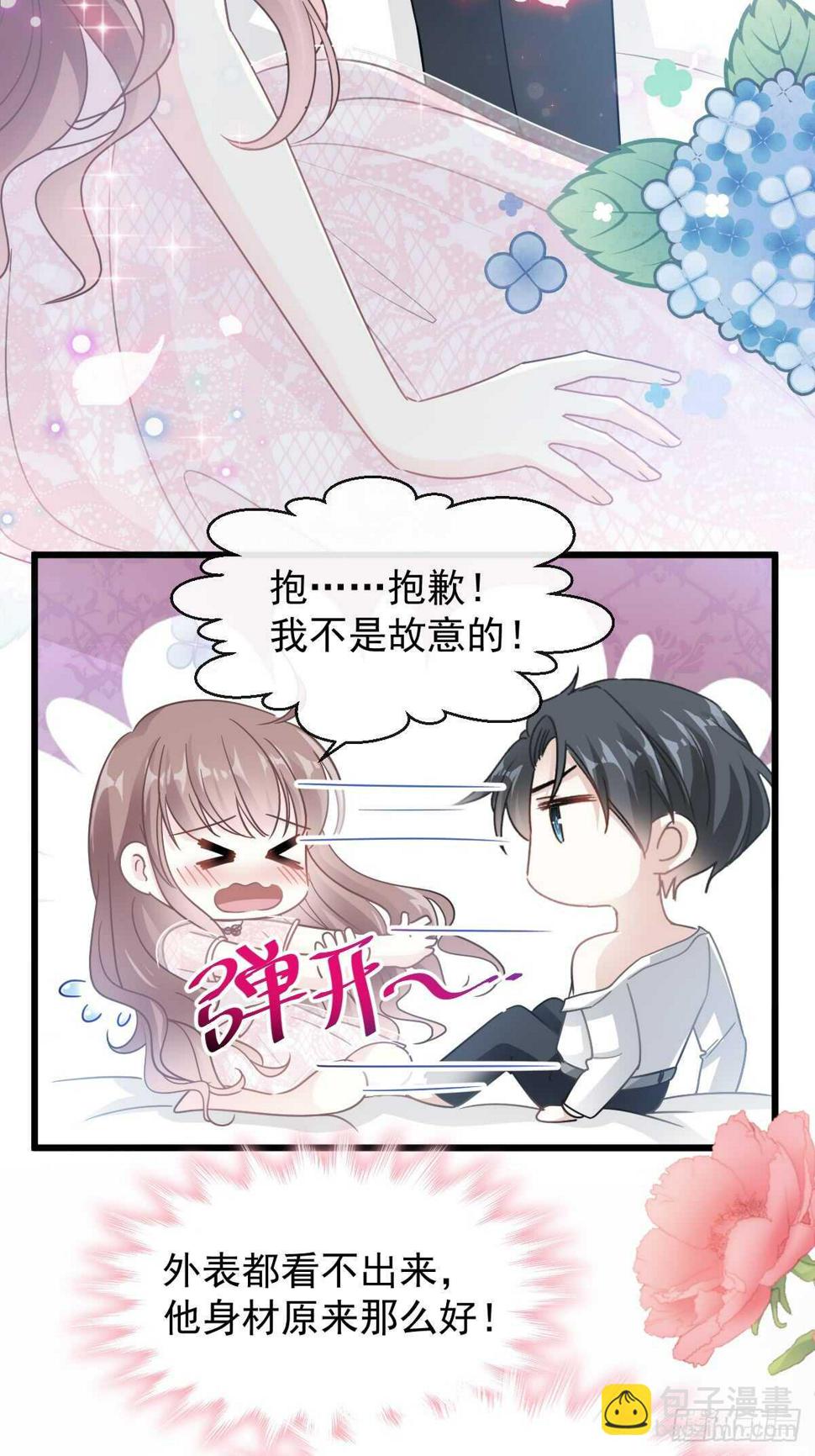 霸道总裁轻点爱韩漫全集-第50&amp;51话 为你保暖无删减无遮挡章节图片 