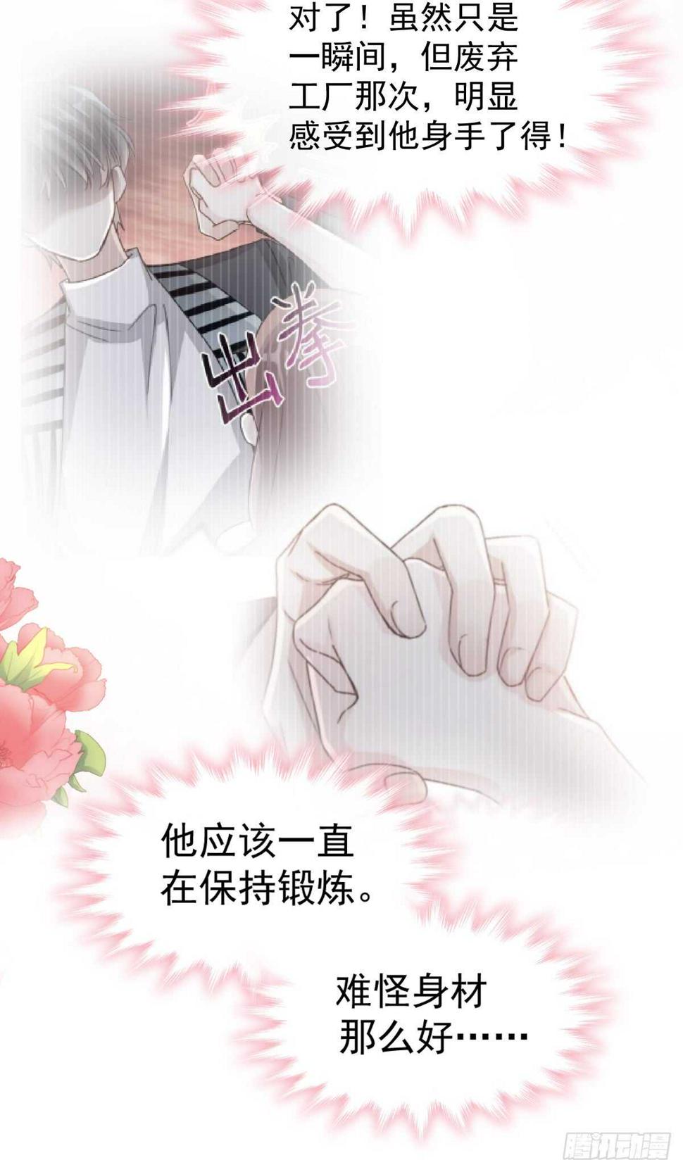 霸道总裁轻点爱韩漫全集-第50&amp;51话 为你保暖无删减无遮挡章节图片 