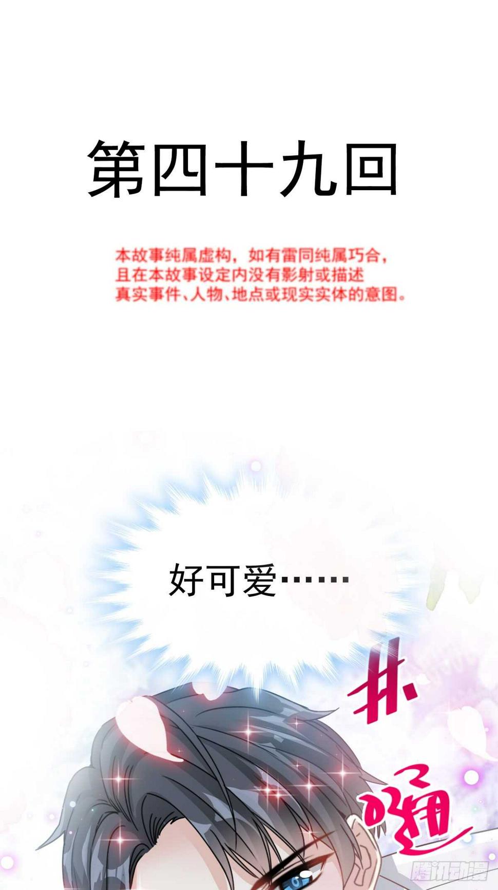 霸道总裁轻点爱韩漫全集-第50&amp;51话 为你保暖无删减无遮挡章节图片 