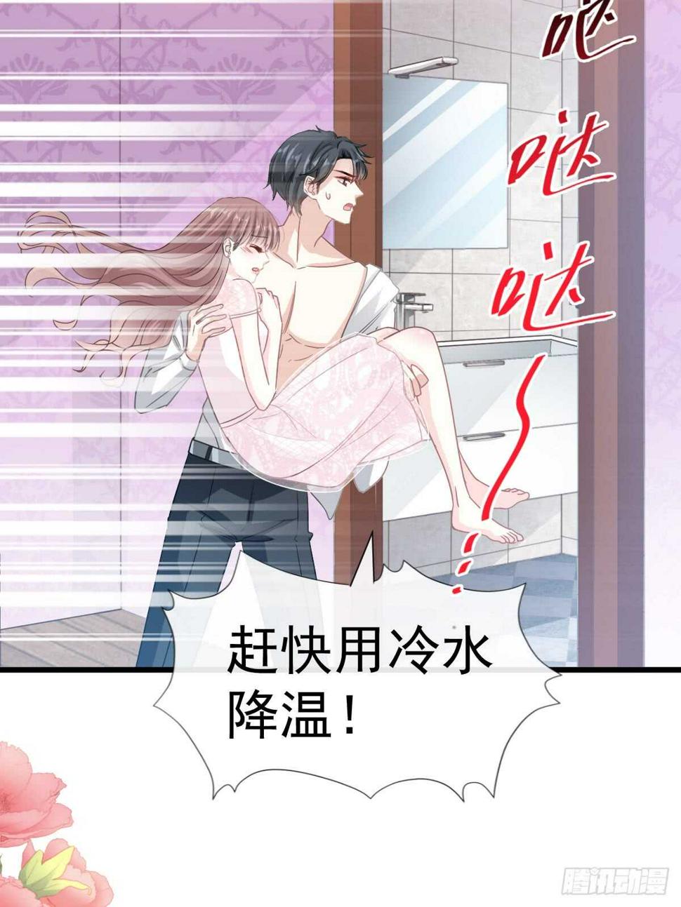 霸道总裁轻点爱韩漫全集-第50&amp;51话 为你保暖无删减无遮挡章节图片 