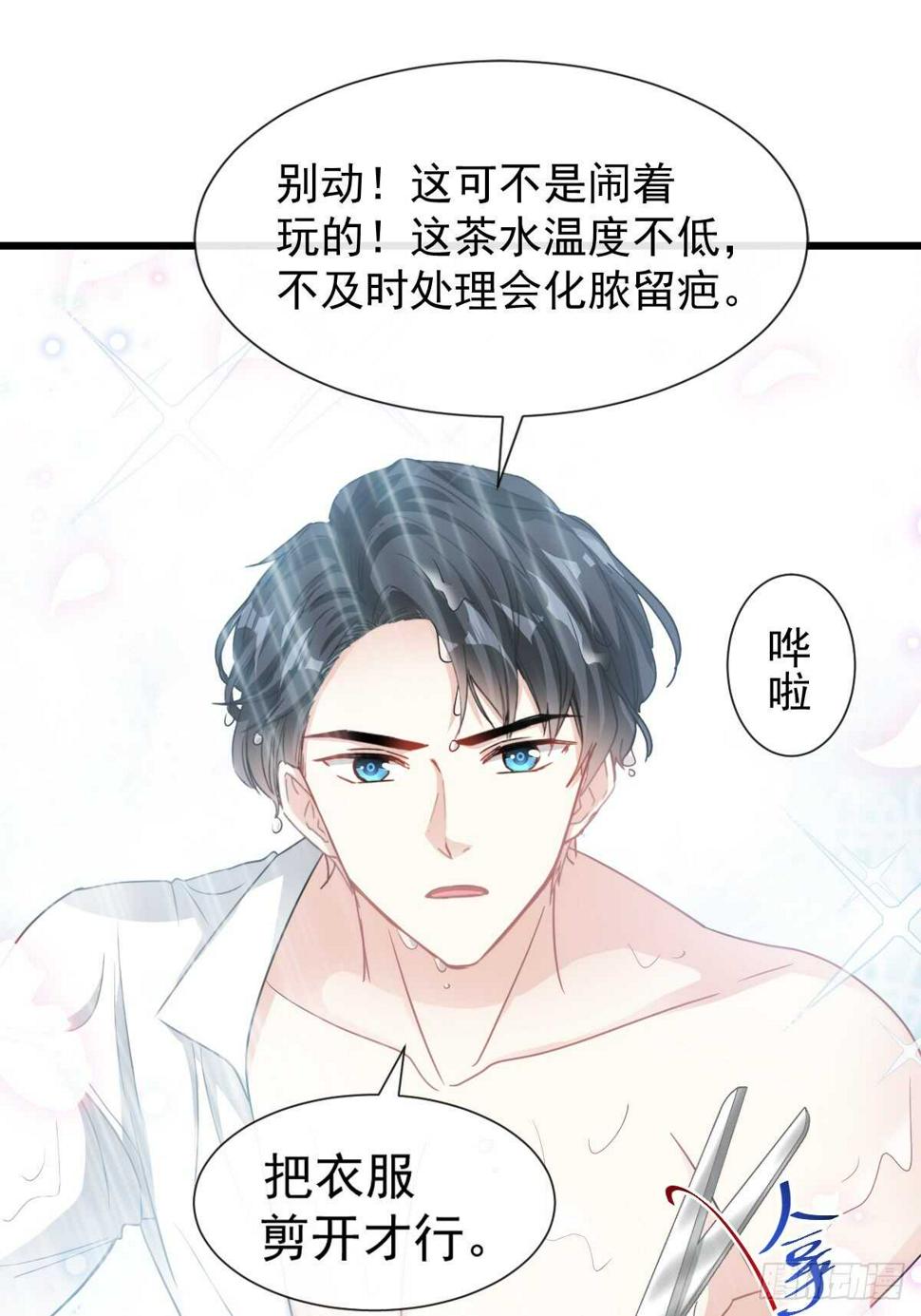 霸道总裁轻点爱韩漫全集-第50&amp;51话 为你保暖无删减无遮挡章节图片 
