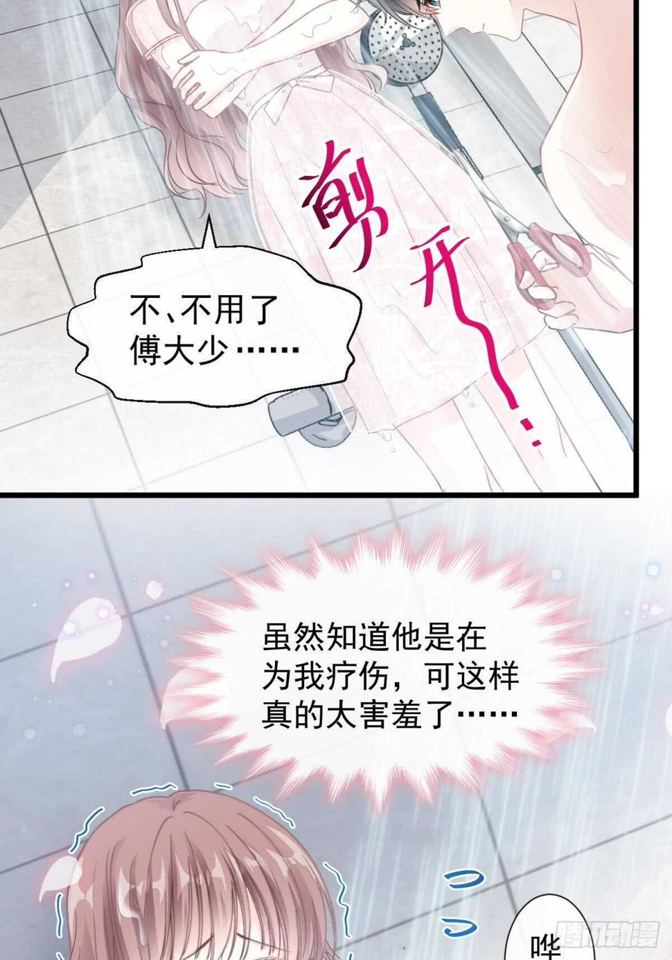 霸道总裁轻点爱韩漫全集-第50&amp;51话 为你保暖无删减无遮挡章节图片 