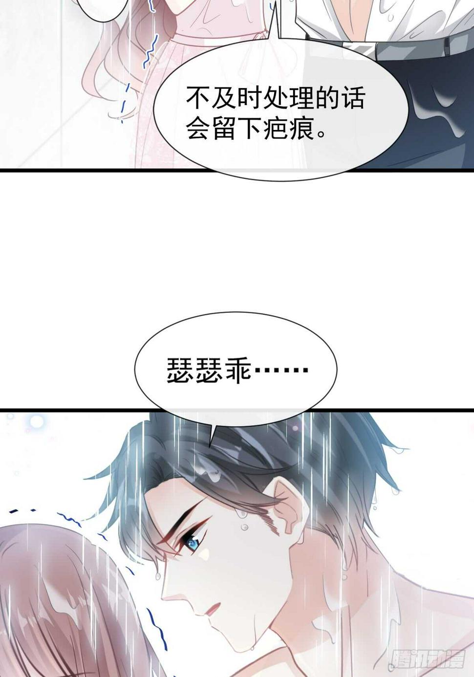 霸道总裁轻点爱韩漫全集-第50&amp;51话 为你保暖无删减无遮挡章节图片 