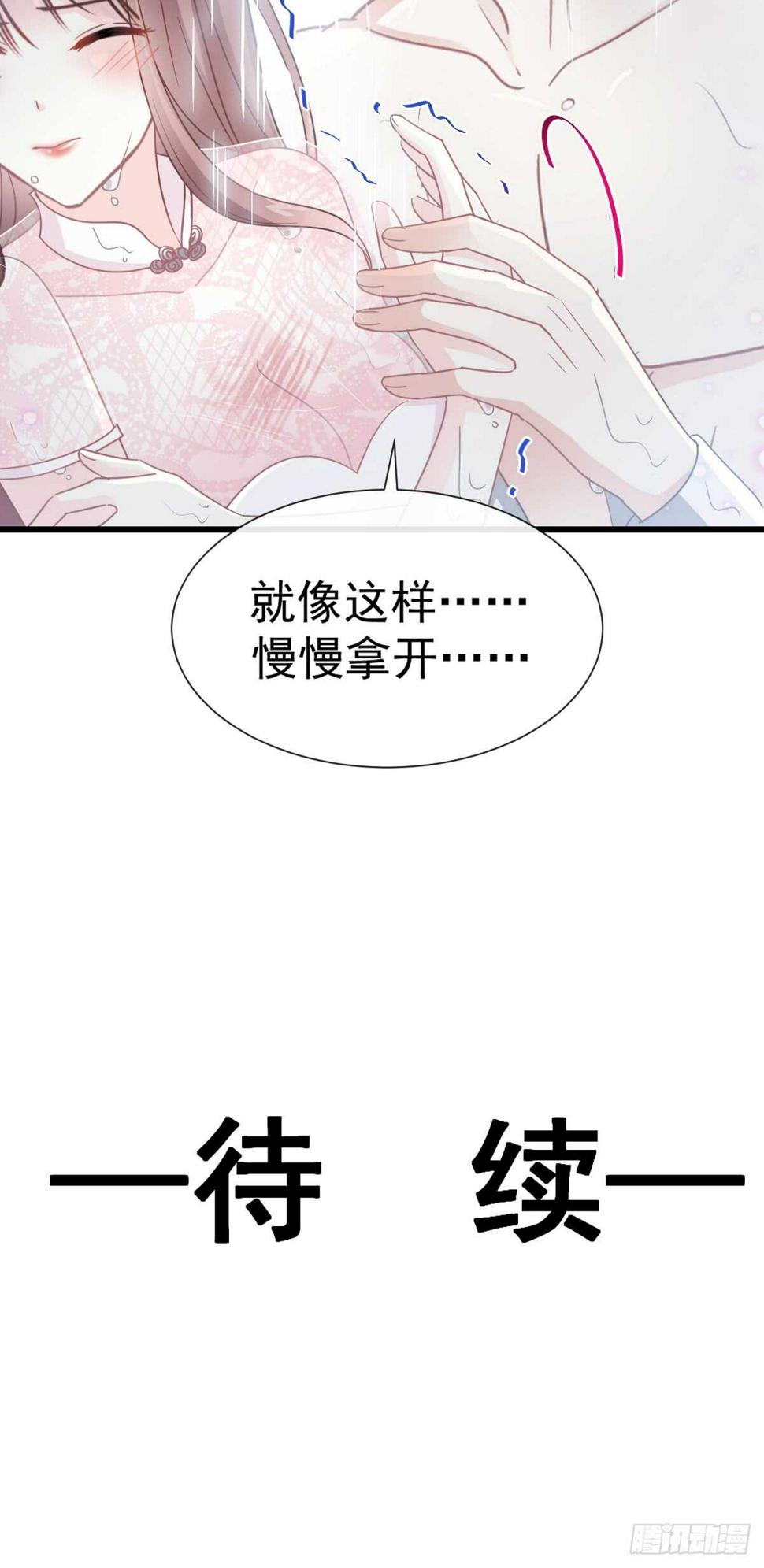 霸道总裁轻点爱韩漫全集-第50&amp;51话 为你保暖无删减无遮挡章节图片 