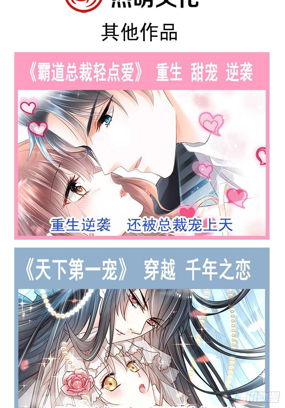 霸道总裁轻点爱韩漫全集-第50&amp;51话 为你保暖无删减无遮挡章节图片 