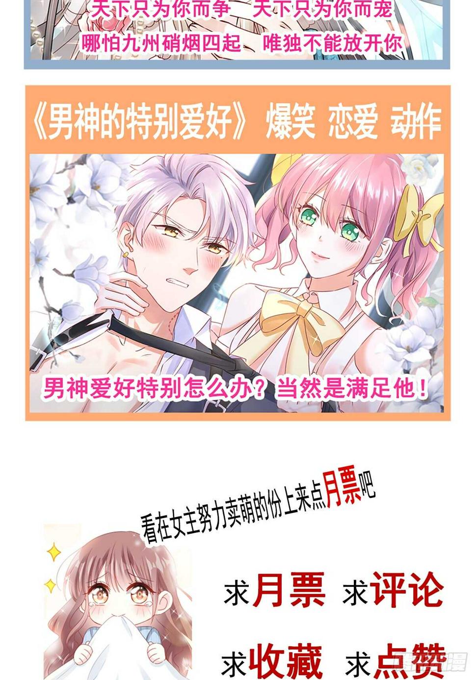 霸道总裁轻点爱韩漫全集-第50&amp;51话 为你保暖无删减无遮挡章节图片 