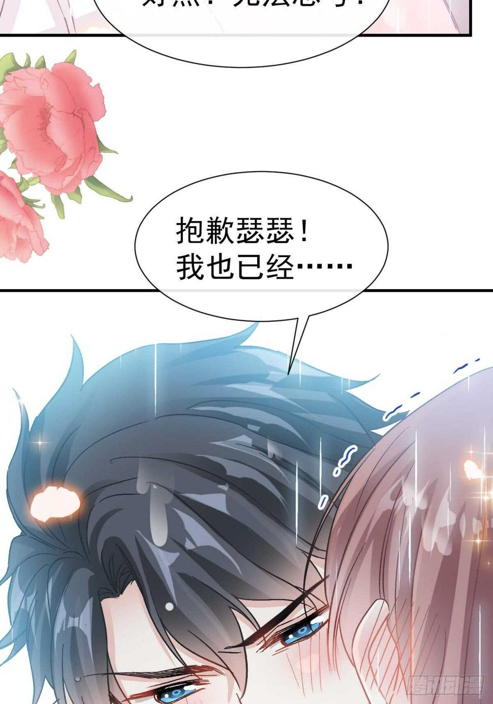霸道总裁轻点爱韩漫全集-第53话 无条件相信你无删减无遮挡章节图片 