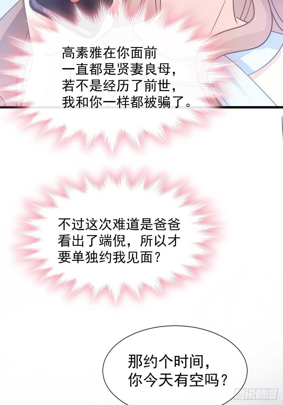 霸道总裁轻点爱韩漫全集-第54话 羞涩得晚餐无删减无遮挡章节图片 