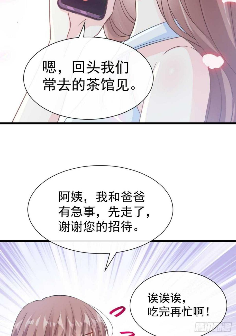 霸道总裁轻点爱韩漫全集-第54话 羞涩得晚餐无删减无遮挡章节图片 