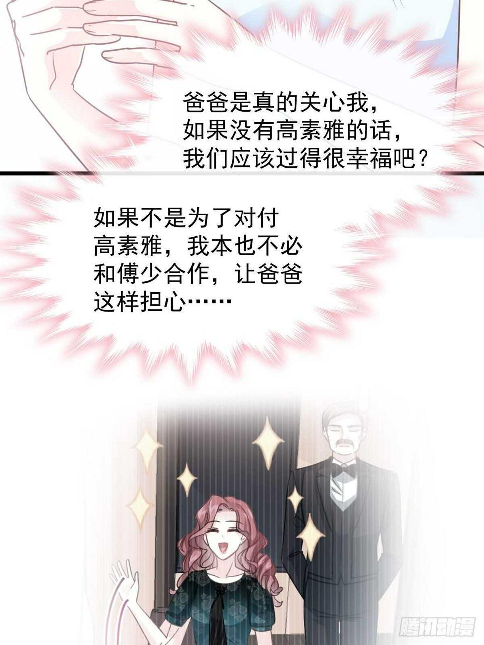 霸道总裁轻点爱韩漫全集-第54话 羞涩得晚餐无删减无遮挡章节图片 