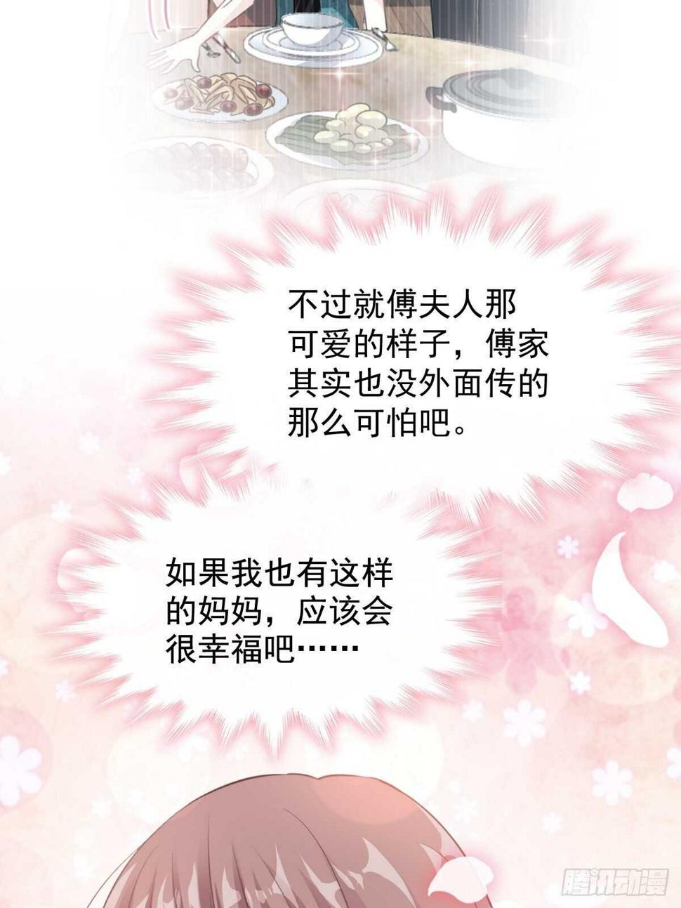 霸道总裁轻点爱韩漫全集-第54话 羞涩得晚餐无删减无遮挡章节图片 
