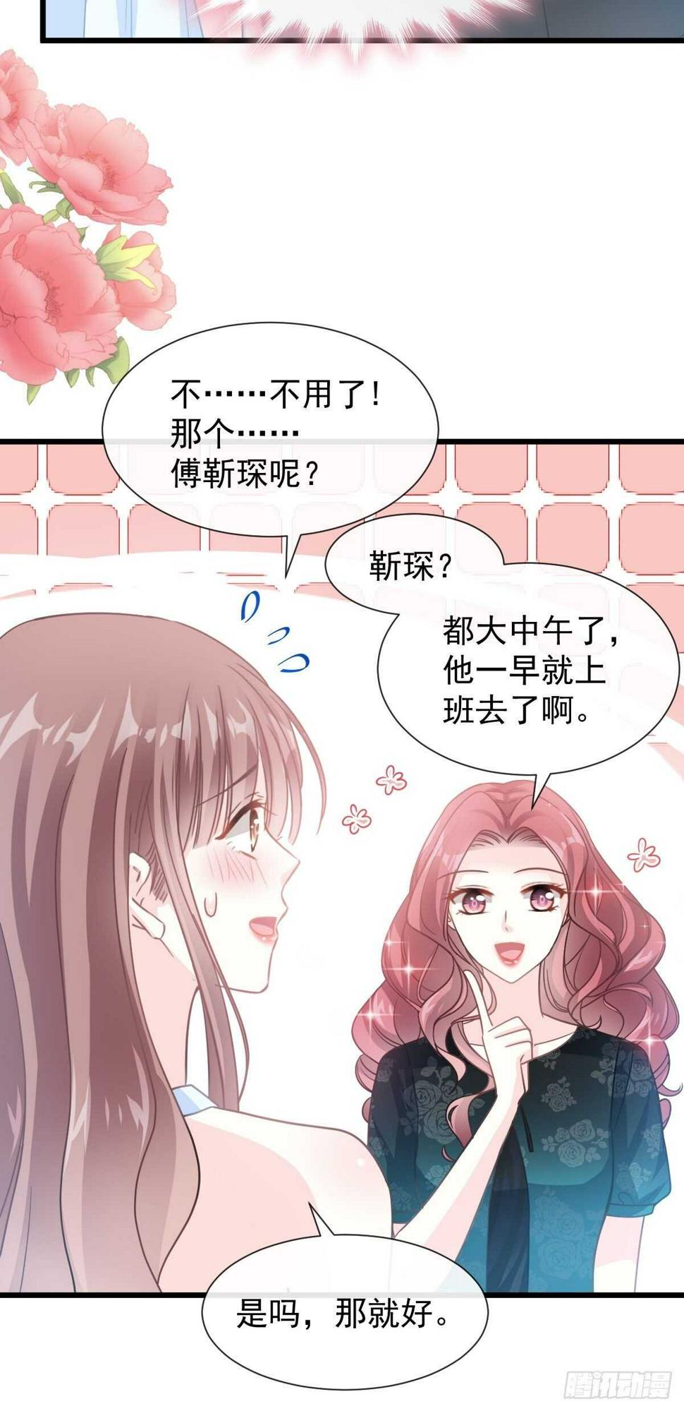 霸道总裁轻点爱韩漫全集-第54话 羞涩得晚餐无删减无遮挡章节图片 