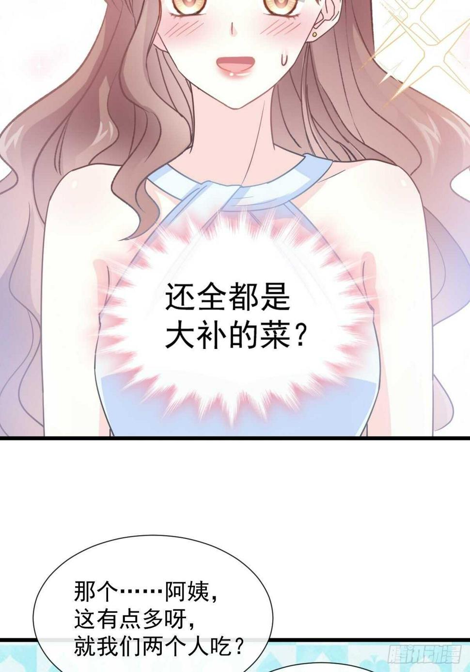 霸道总裁轻点爱韩漫全集-第54话 羞涩得晚餐无删减无遮挡章节图片 