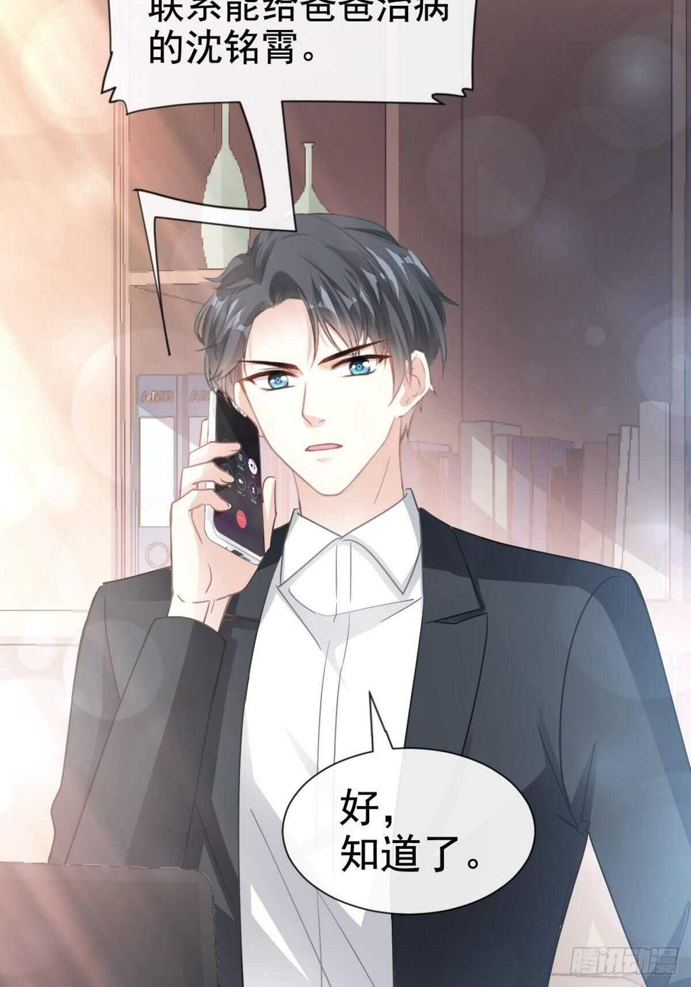 霸道总裁轻点爱韩漫全集-第55话 甜美的味道无删减无遮挡章节图片 