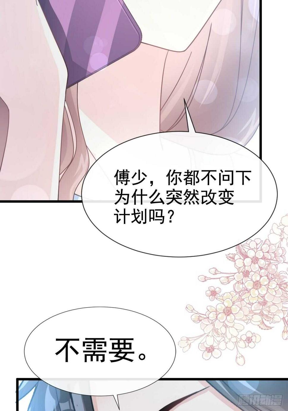 霸道总裁轻点爱韩漫全集-第55话 甜美的味道无删减无遮挡章节图片 