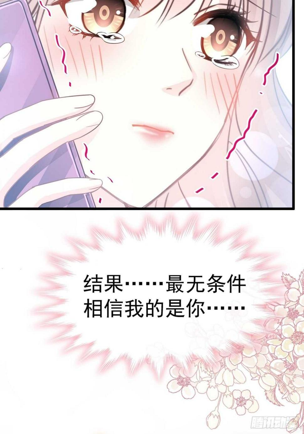 霸道总裁轻点爱韩漫全集-第55话 甜美的味道无删减无遮挡章节图片 