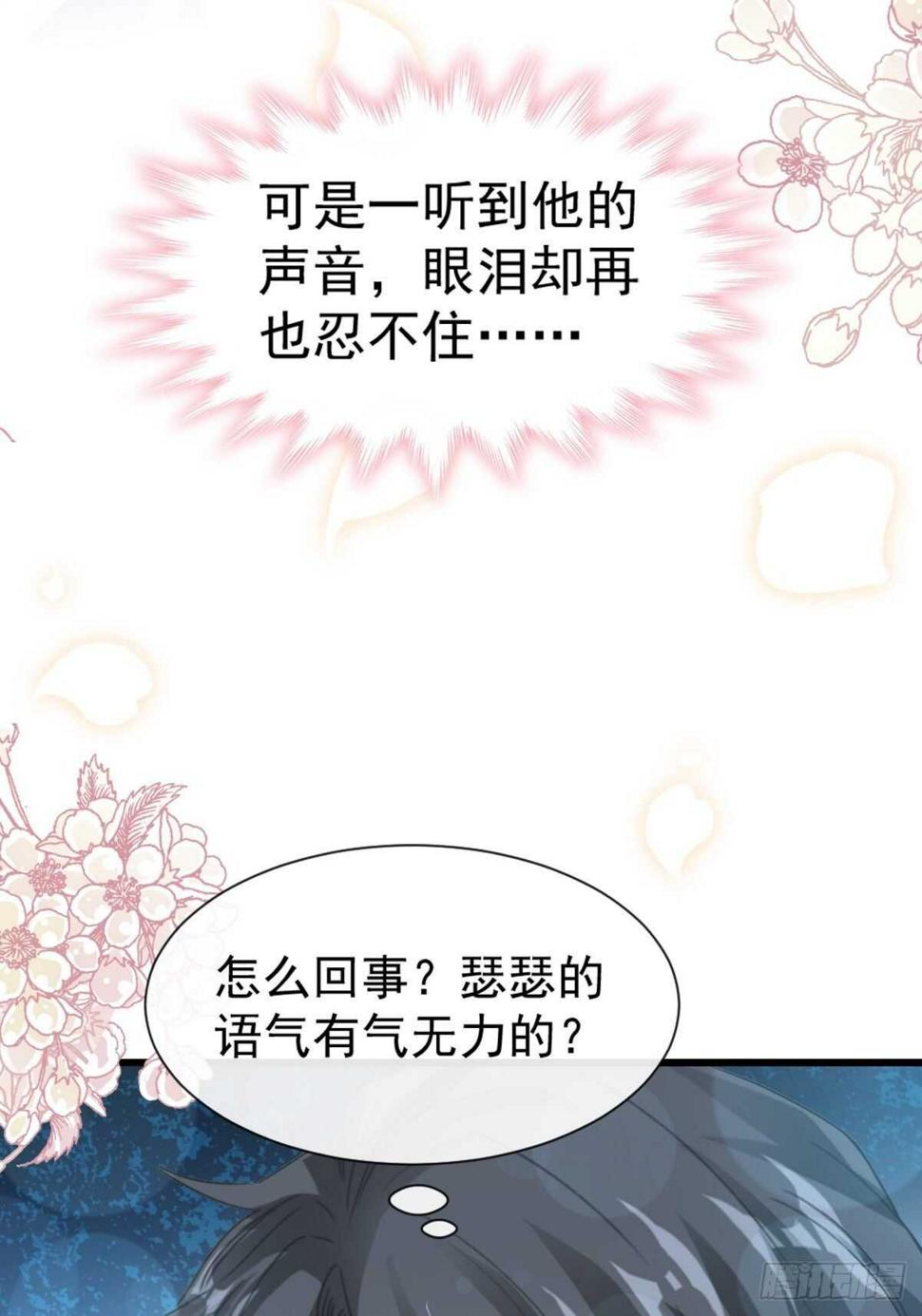 霸道总裁轻点爱韩漫全集-第55话 甜美的味道无删减无遮挡章节图片 