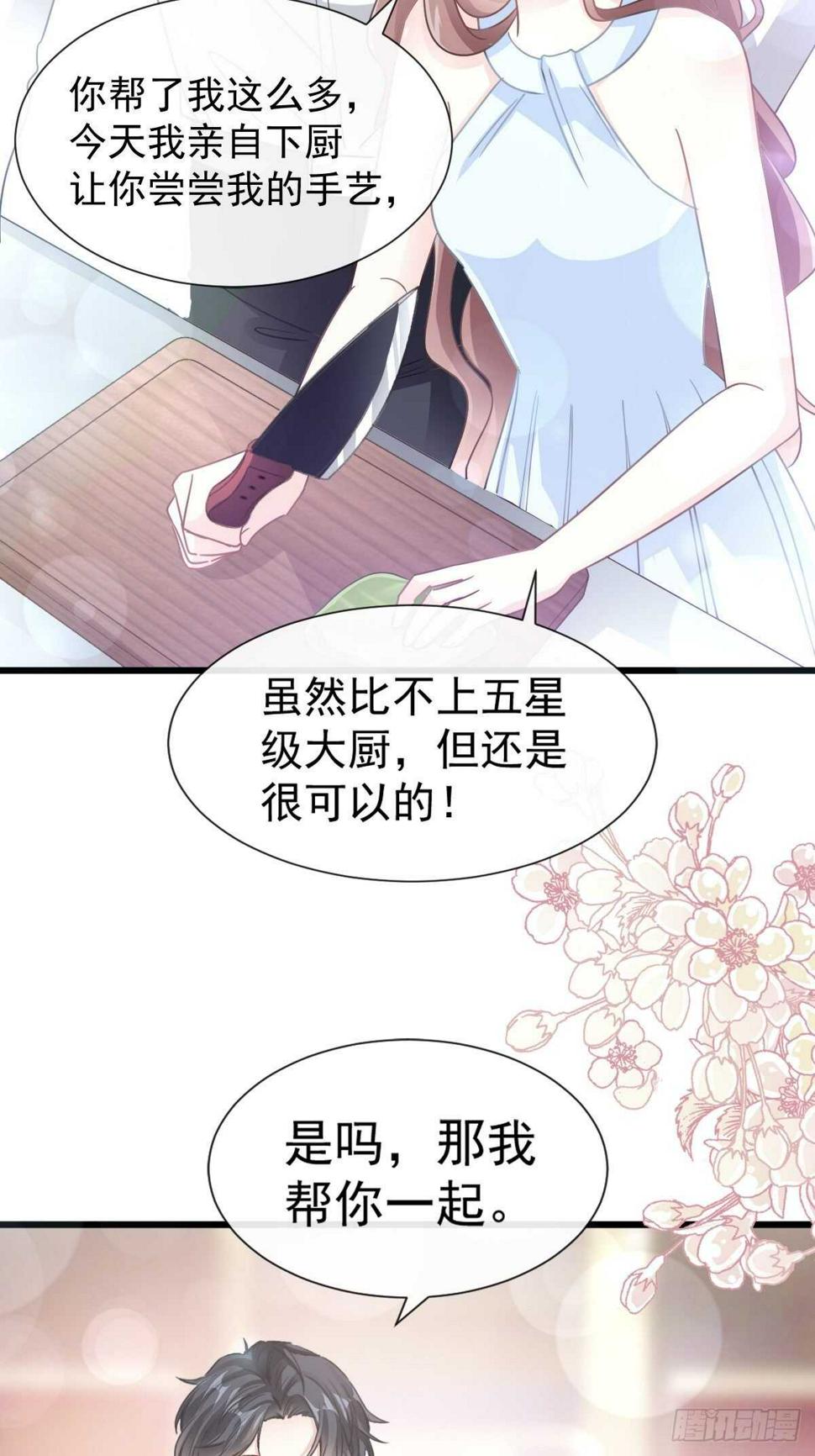 霸道总裁轻点爱韩漫全集-第55话 甜美的味道无删减无遮挡章节图片 