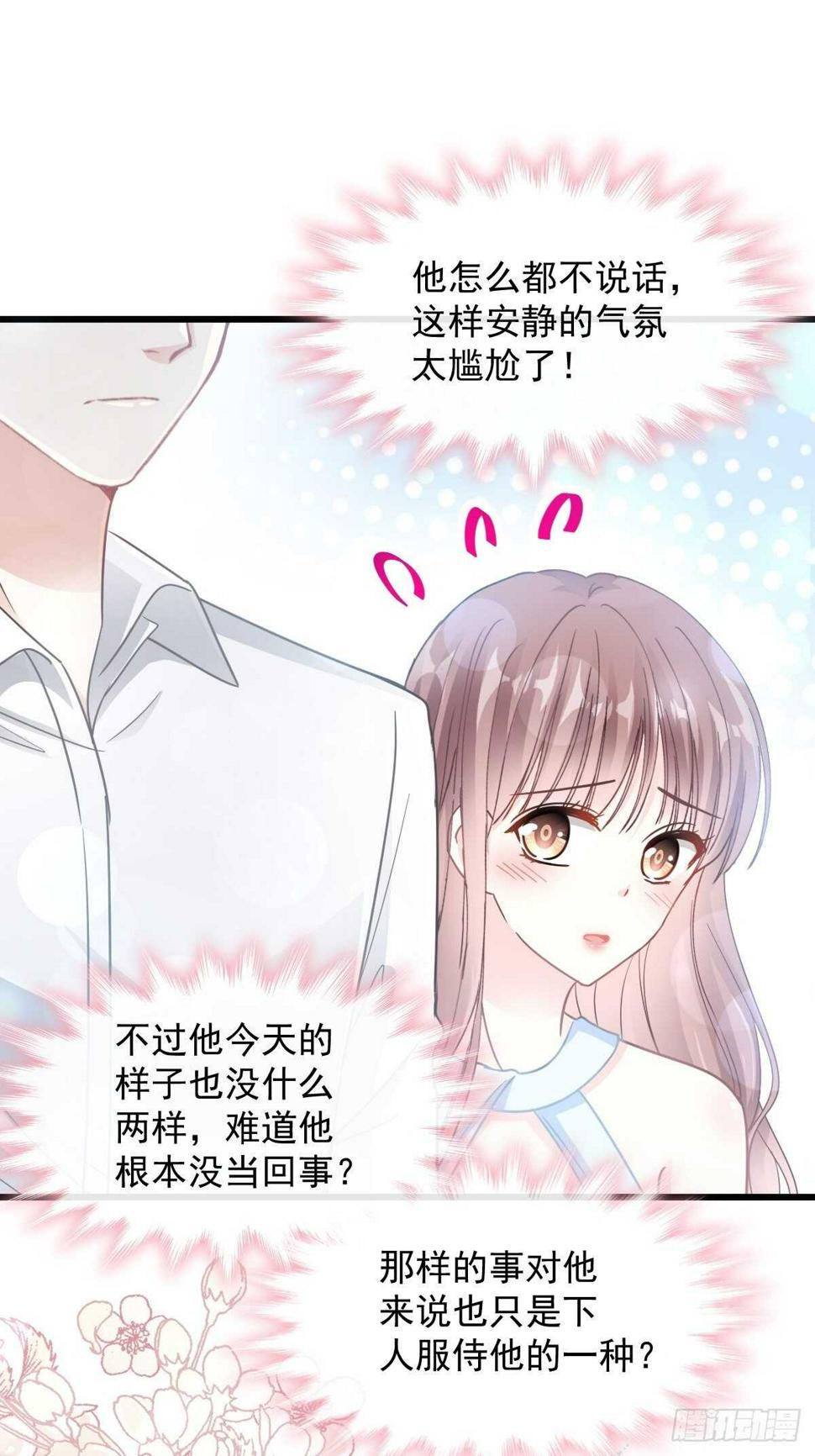 霸道总裁轻点爱韩漫全集-第55话 甜美的味道无删减无遮挡章节图片 
