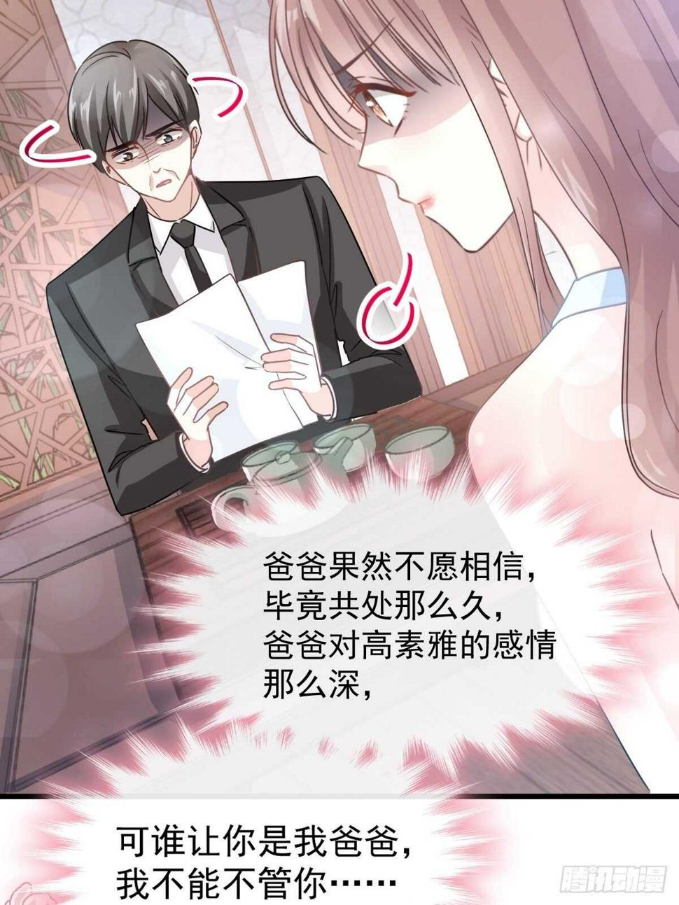 霸道总裁轻点爱韩漫全集-第55话 甜美的味道无删减无遮挡章节图片 