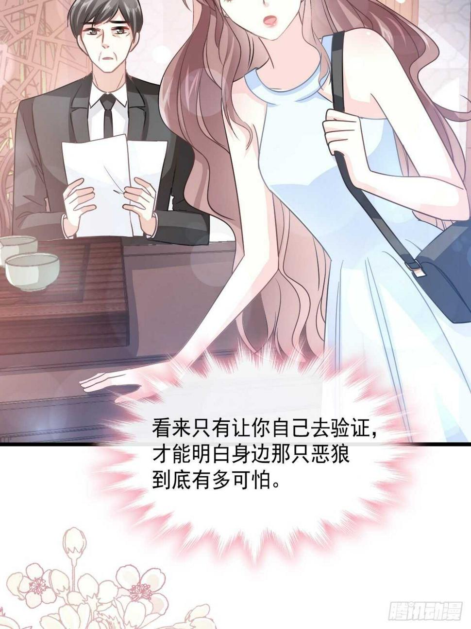 霸道总裁轻点爱韩漫全集-第55话 甜美的味道无删减无遮挡章节图片 